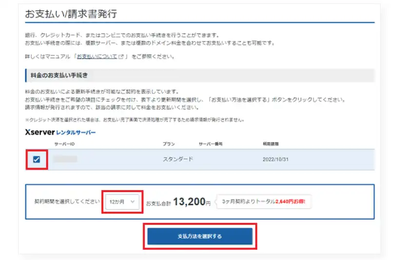 改めて支払い方法を選択する
