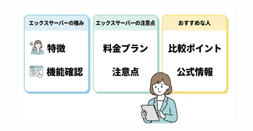 エックスサーバー（Xserver）のメリット・デメリット