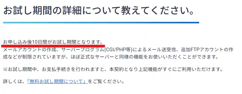 10日間無料お試しで使い勝手を確認できる