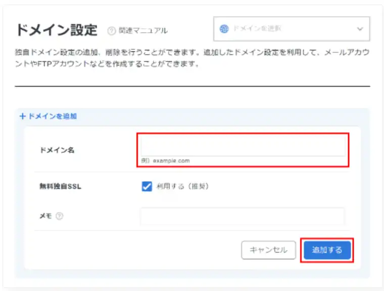エックスサーバーのドメイン設定