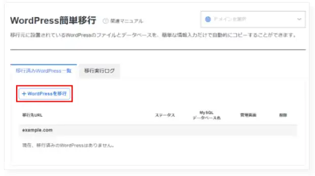 エックスサーバーのWordpress移行手順