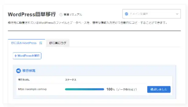 エックスサーバーのWordpress移行手順
