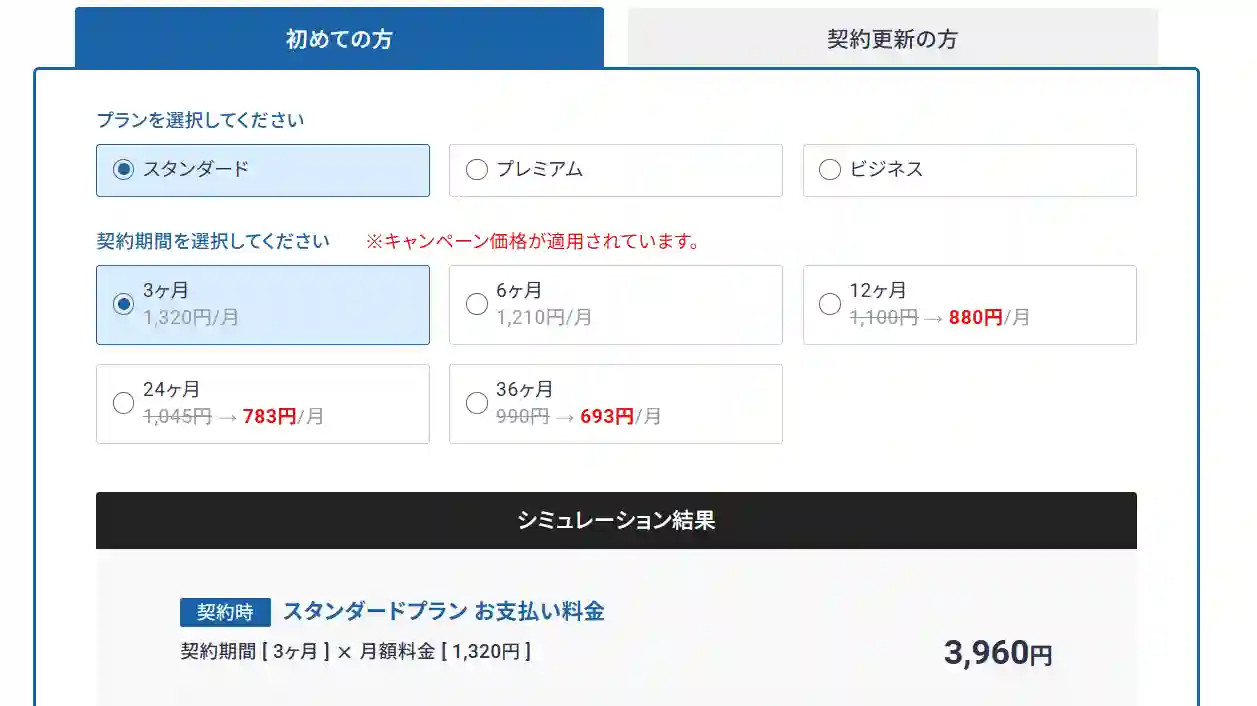 エックスサーバーの3ヵ月の料金