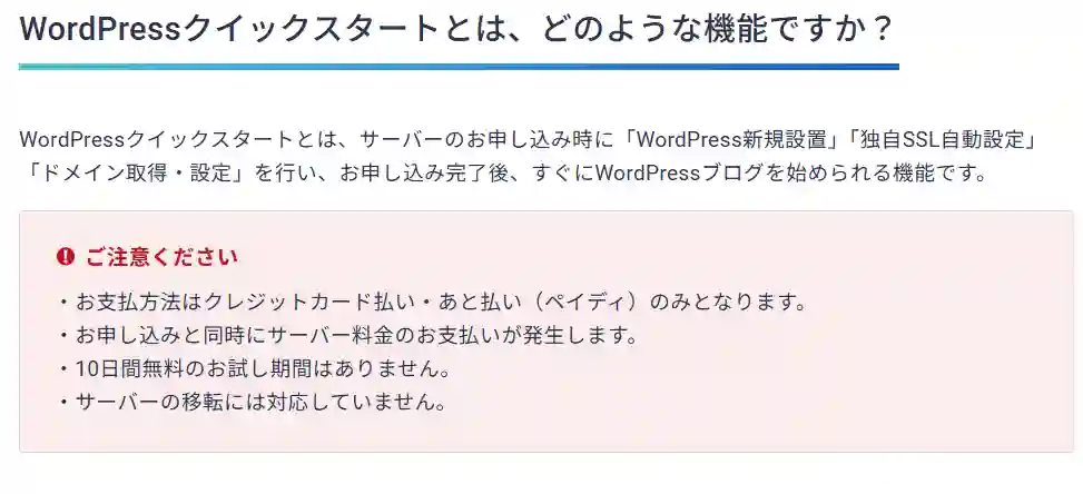 エックスサーバー・クイックスタートの説明