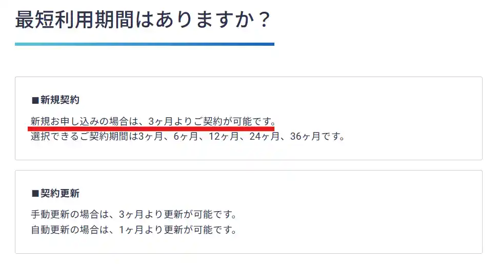 エックスサーバーは、最低3か月からの契約