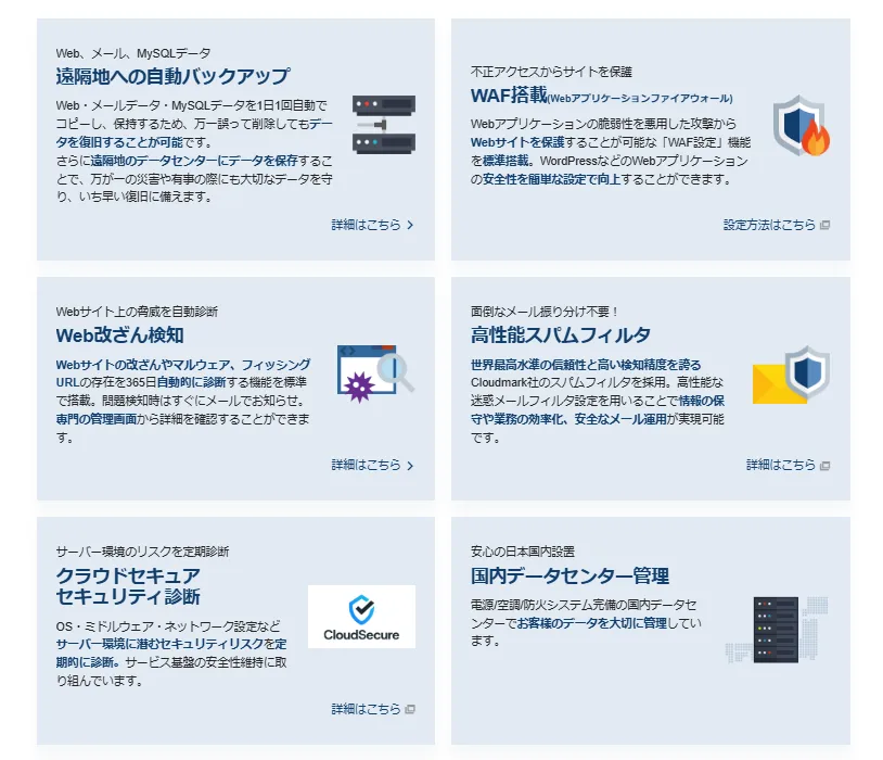 エックスサーバービジネスのセキュリティ対策