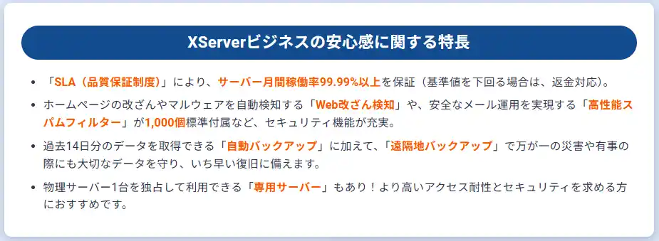 XServerビジネスの特徴