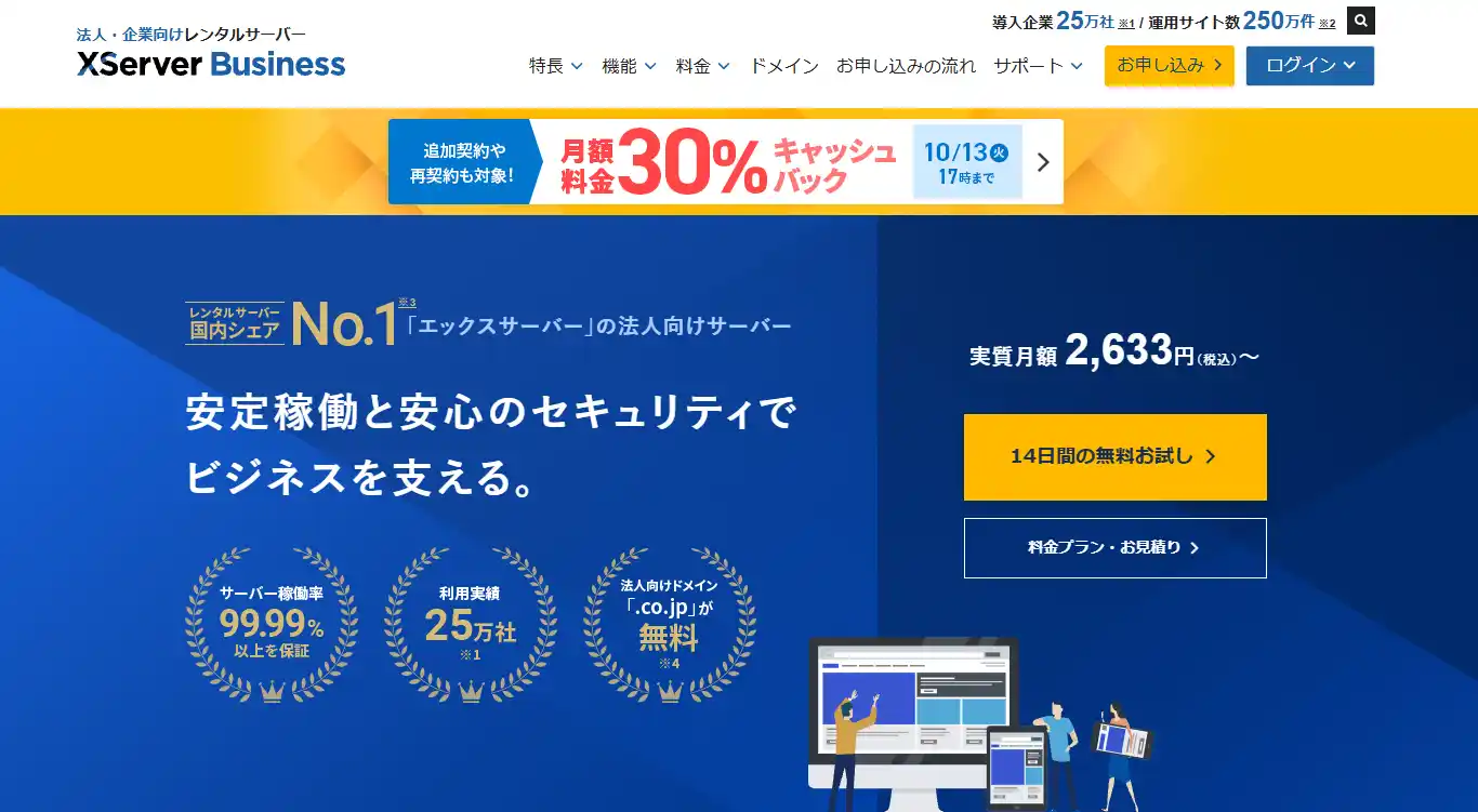 XServerビジネスのトップページ