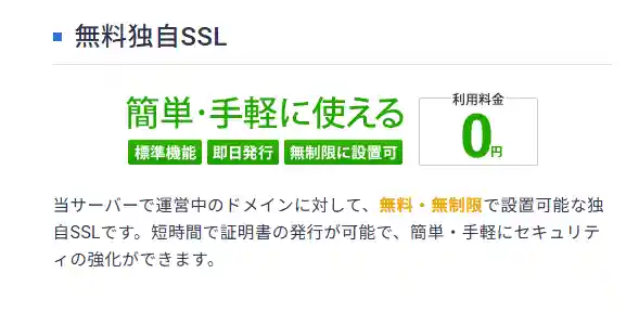 エックスサーバーのSSLの説明