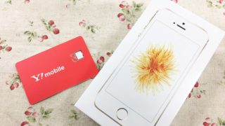 Y!mobileの新規セット契約の手順を解説