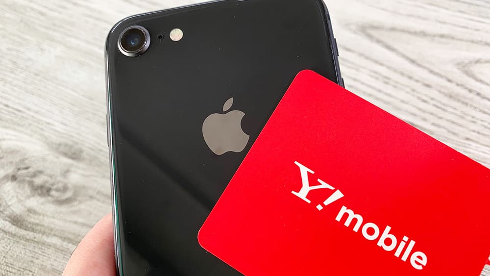 iPhone8をY!mobileで使う手順