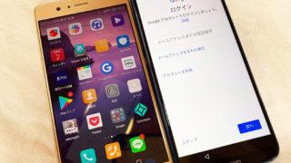 androidのデータ移行