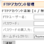 FTPアカウント設定